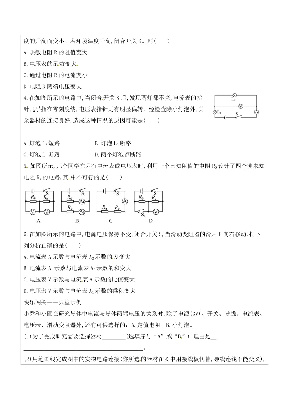 山东省广饶县广饶街道九年级物理全册 17 欧姆定律复习学案（无答案）（新版）新人教版（通用）_第2页