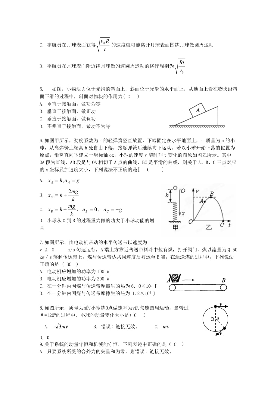 四川省成都市铁路中学2012届高三物理10月检测【会员独享】.doc_第2页