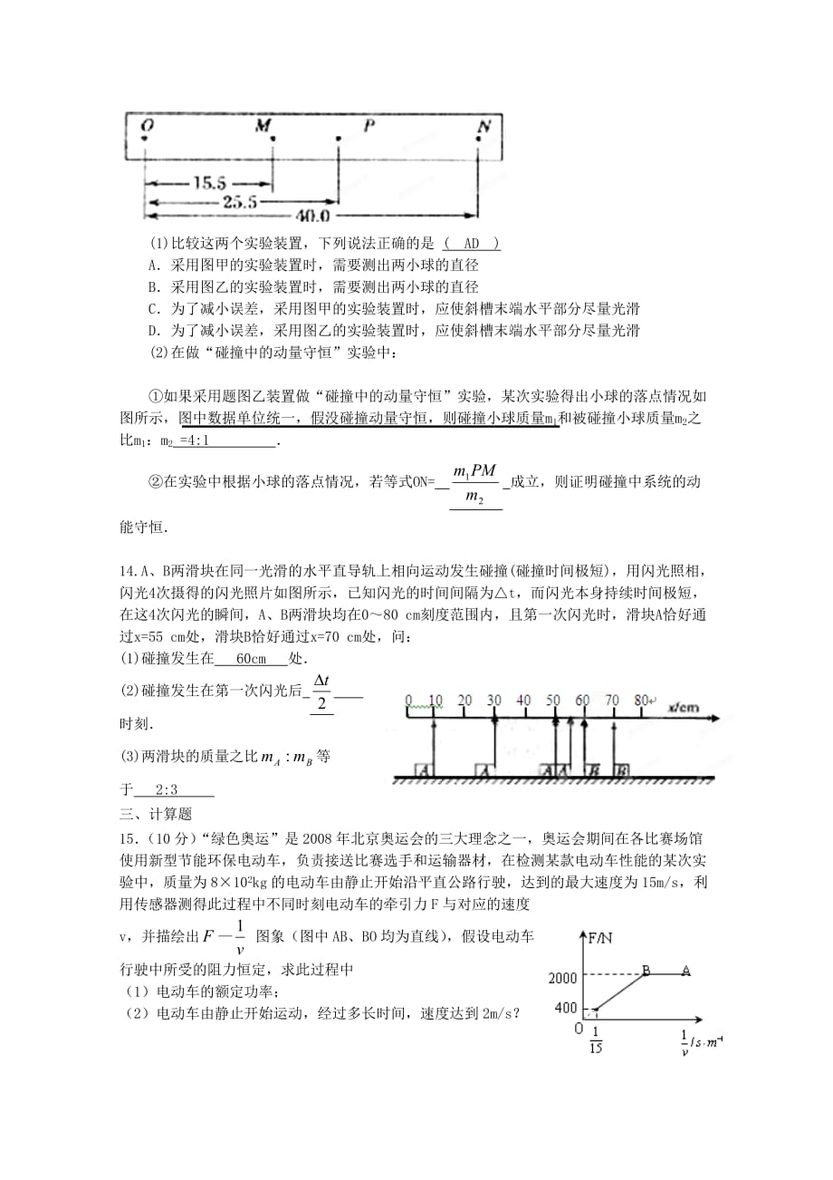 四川省成都市铁路中学2012届高三物理10月检测【会员独享】.doc_第4页