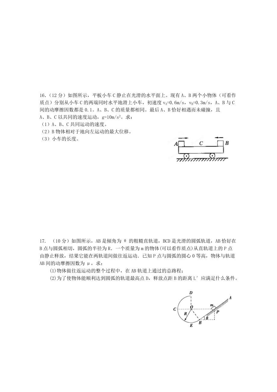 四川省成都市铁路中学2012届高三物理10月检测【会员独享】.doc_第5页