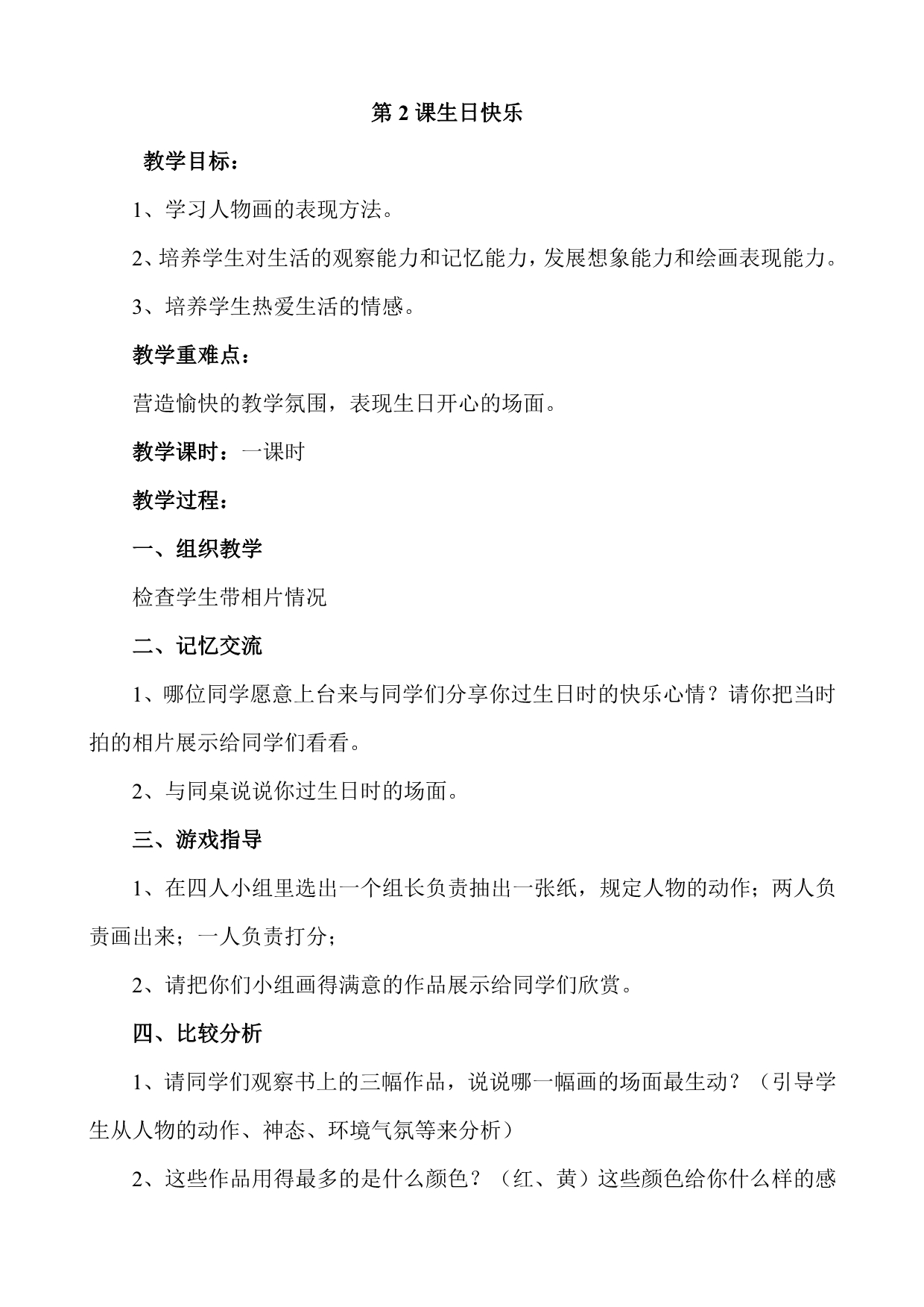 最新湘教版三年级美术下册教案(可直接打印)_第3页