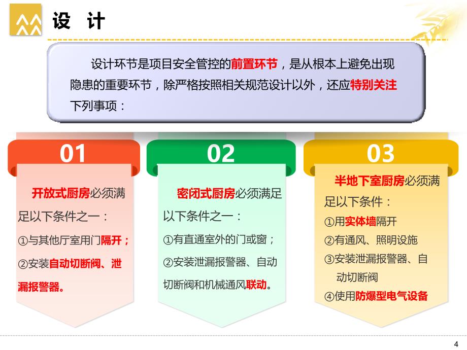 煤改气工程安全管控要点_第4页