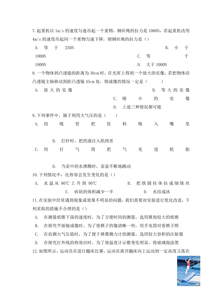 山东省烟台市2020年中考物理模拟试题（一）_第3页