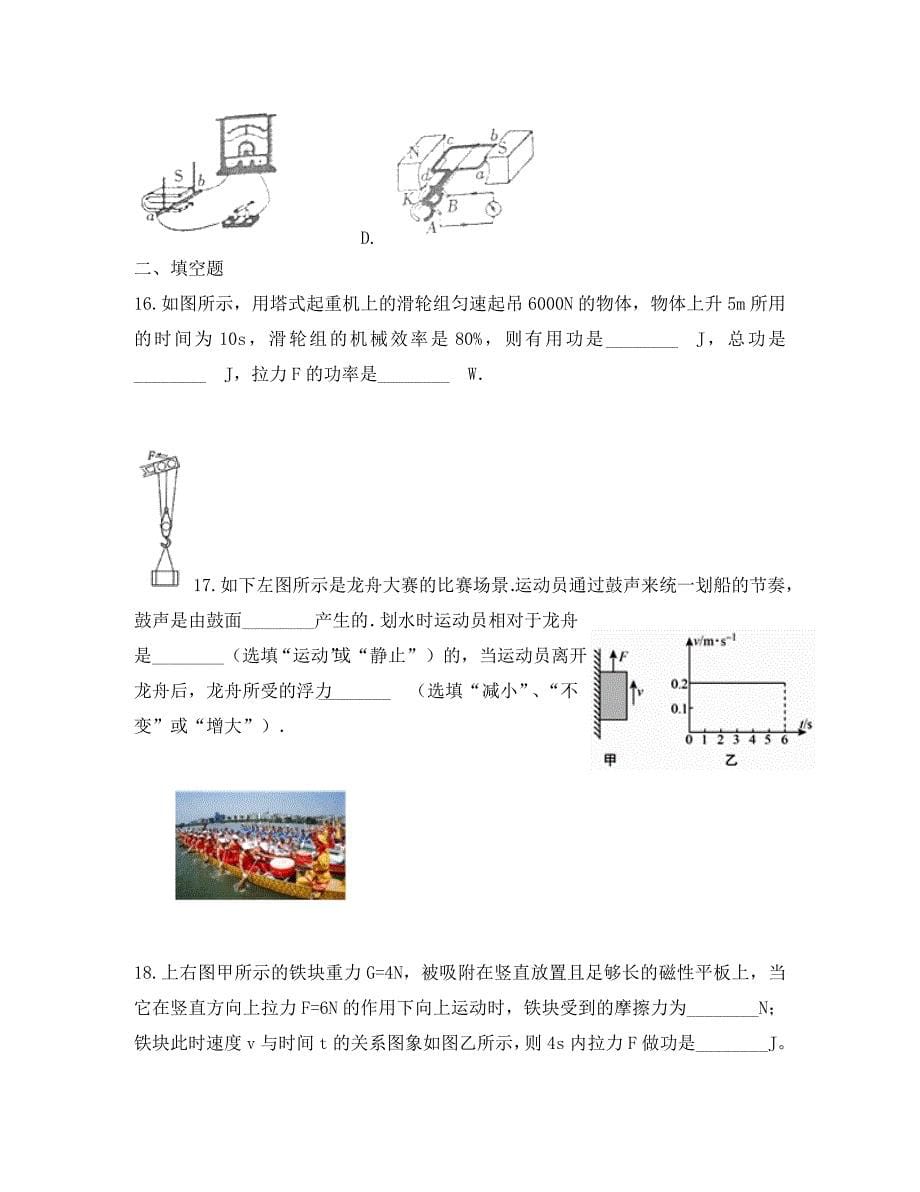 山东省烟台市2020年中考物理模拟试题（一）_第5页