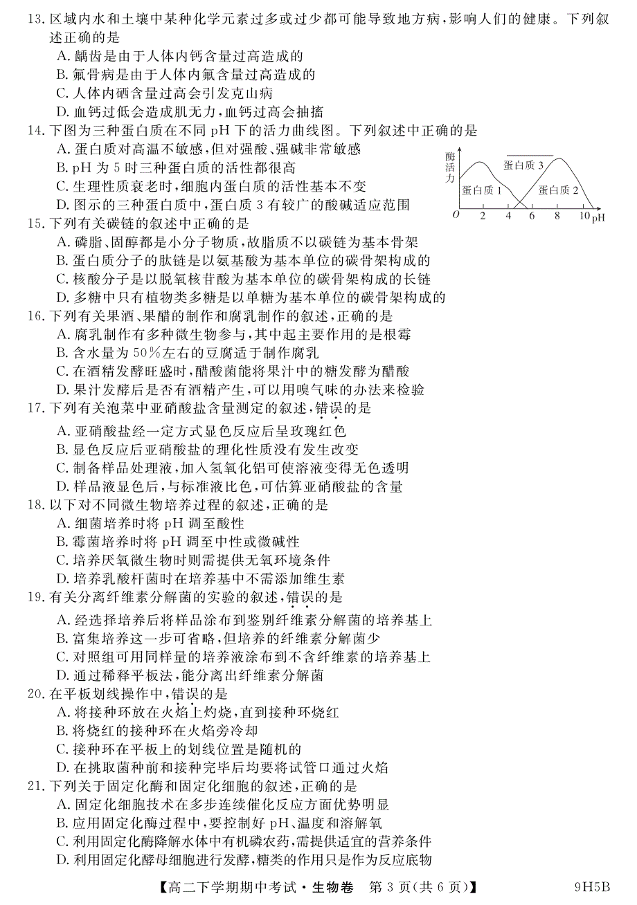 内蒙古呼伦贝尔阿荣旗一中高二生物期中PDF.pdf_第3页