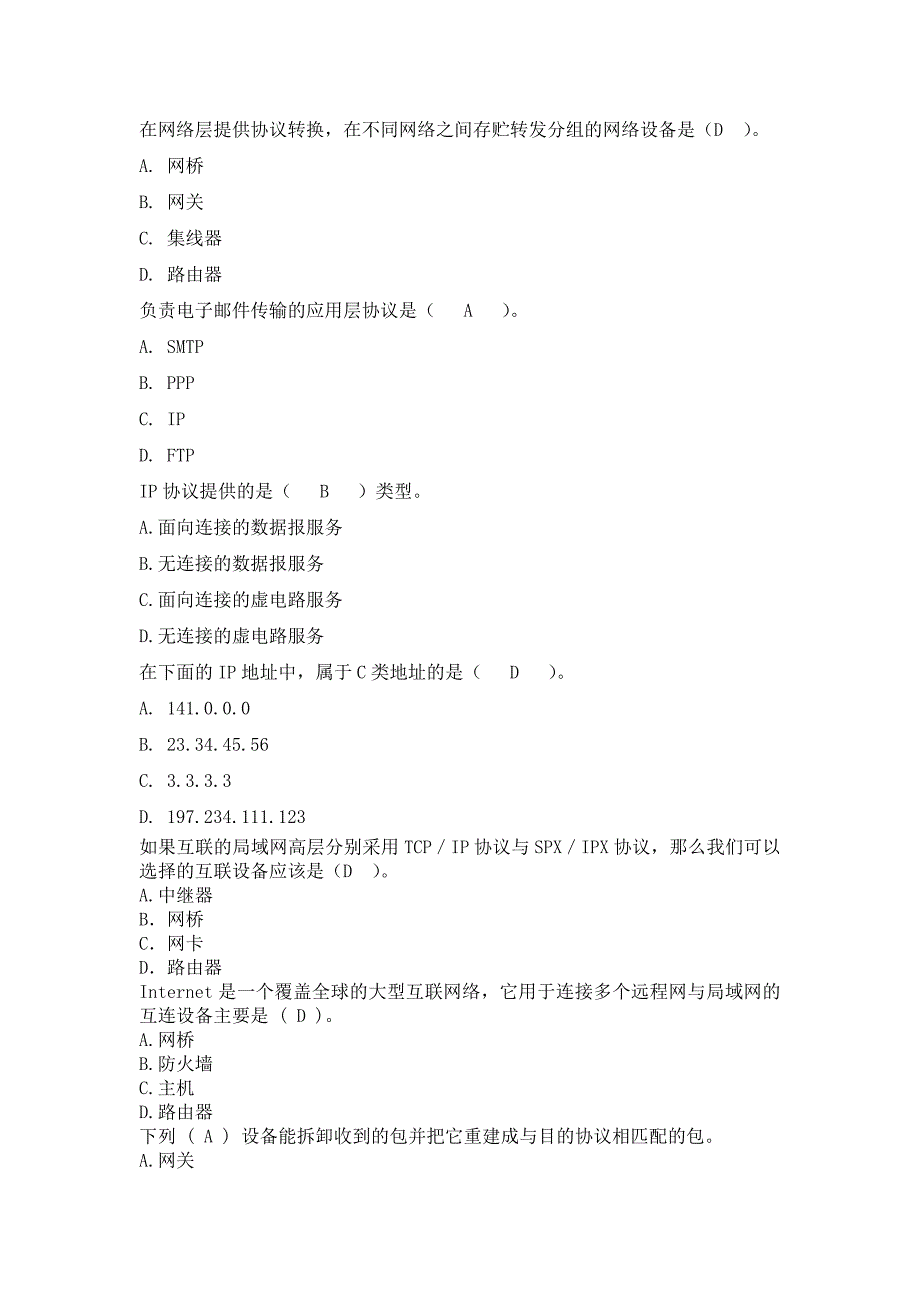 电信装维星级评测试题_第3页