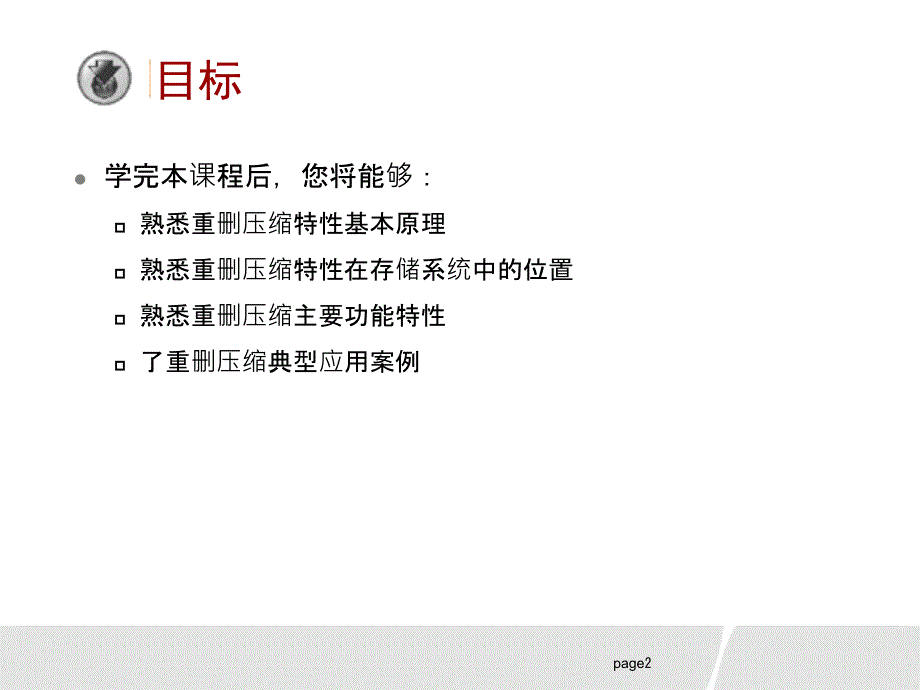 Oceanstor-V3融合存储-重删压缩特性介绍备课讲稿_第2页