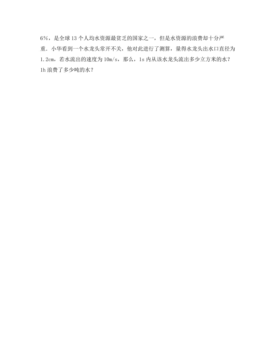 八年级物理上册 5、质量、密度及应用练习题 粤教沪版（通用）_第2页