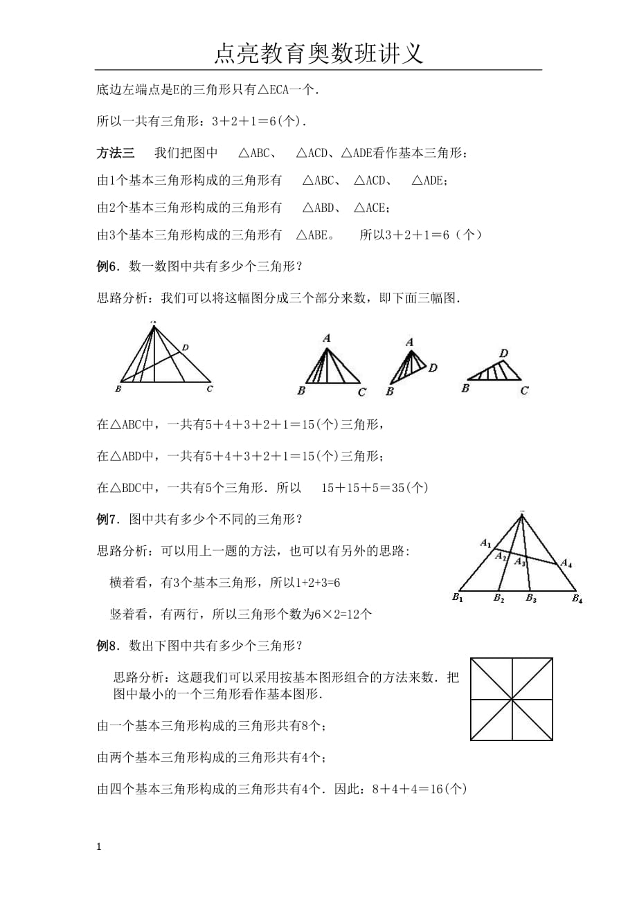 第一讲----巧数图形电子教案_第3页