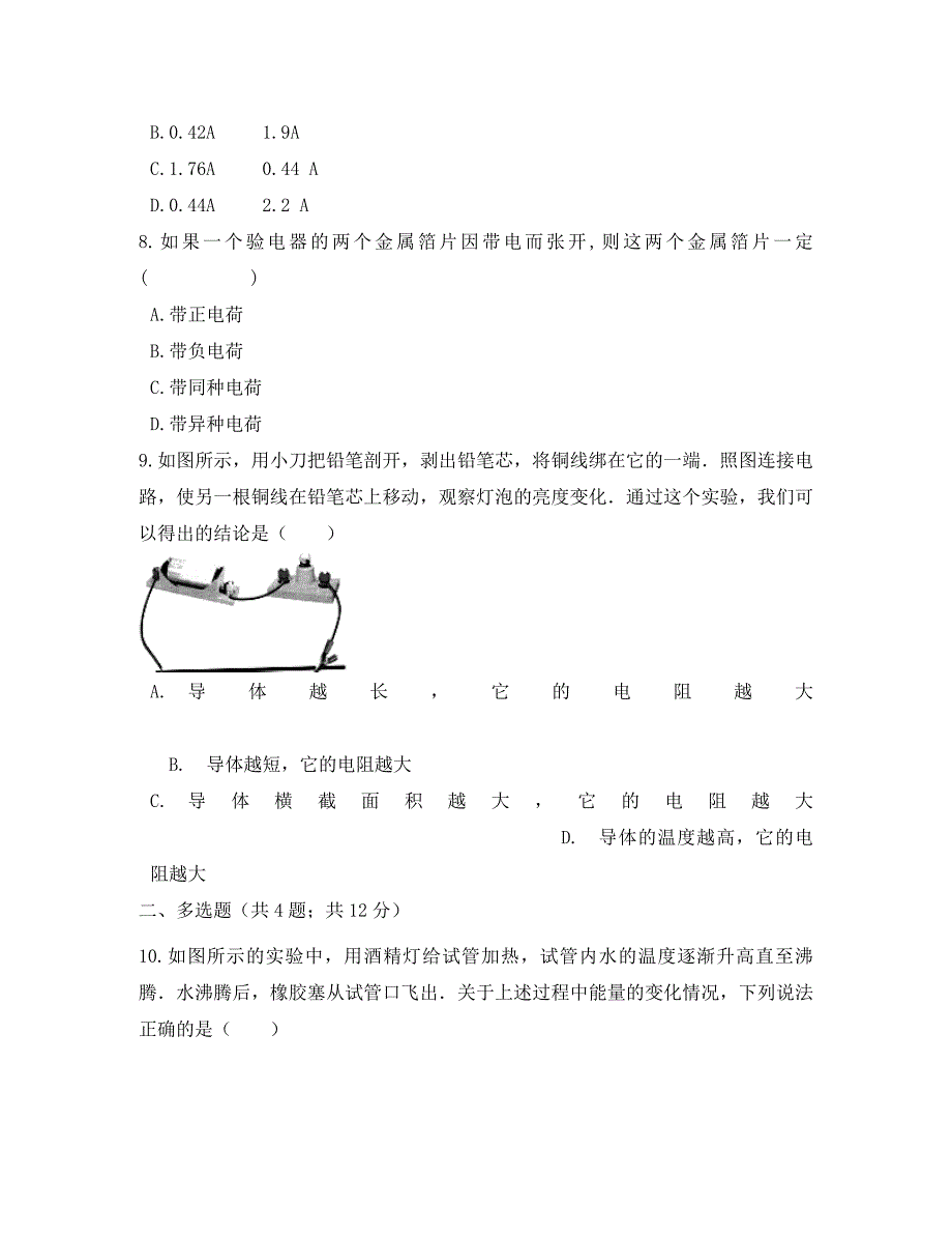 安徽省肥东县2020学年九年级物理上学期期中模拟卷（含解析）_第3页