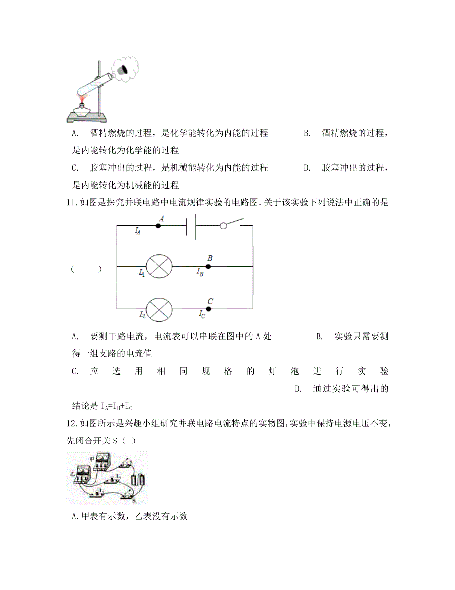 安徽省肥东县2020学年九年级物理上学期期中模拟卷（含解析）_第4页