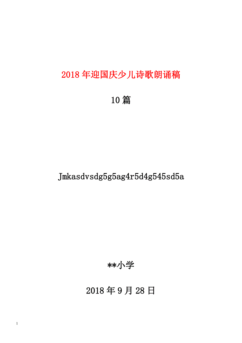 2018年迎国庆少儿诗歌朗诵稿教学案例_第1页