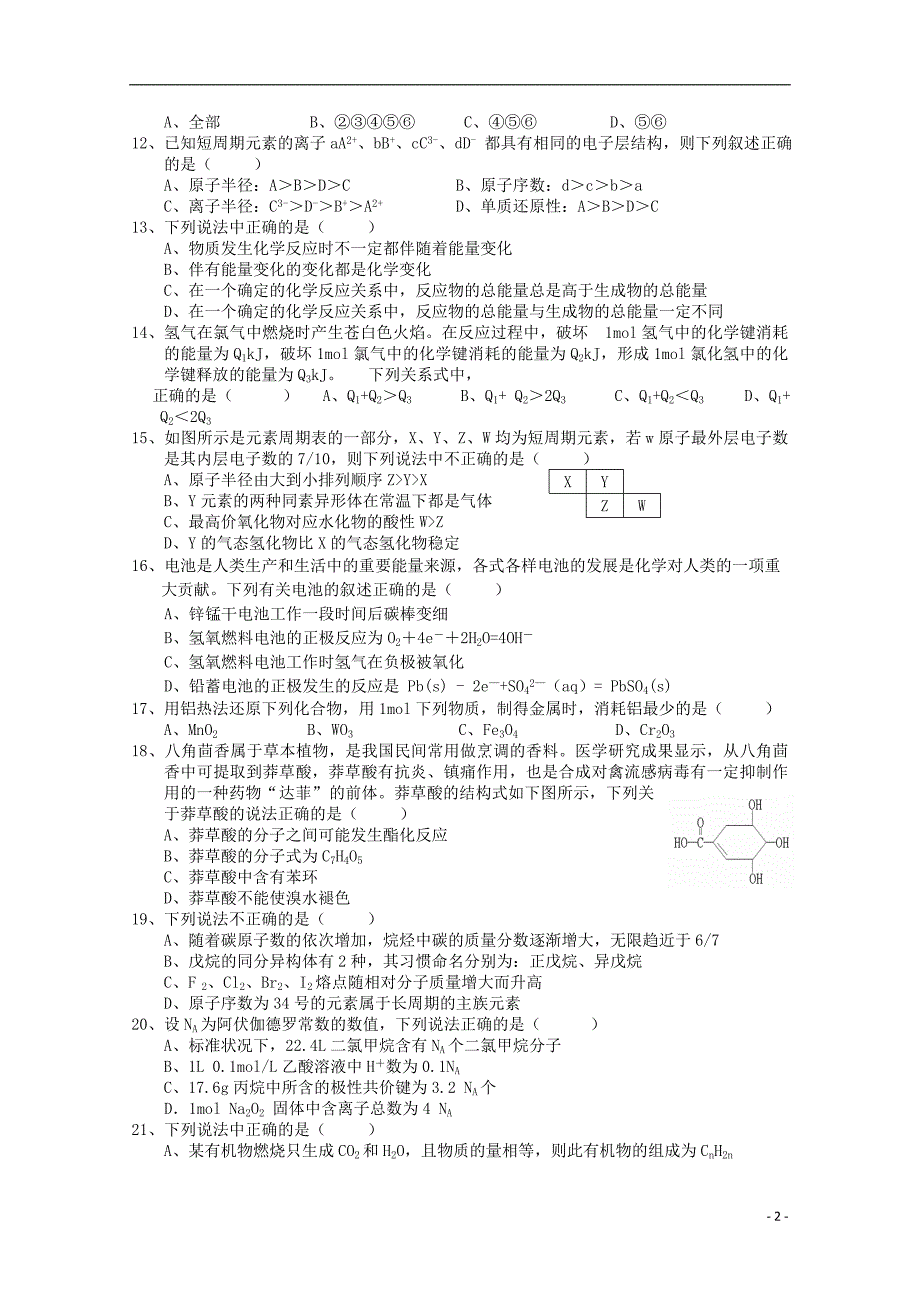 辽宁本溪高中高一化学暑假作业3必修2.doc_第2页