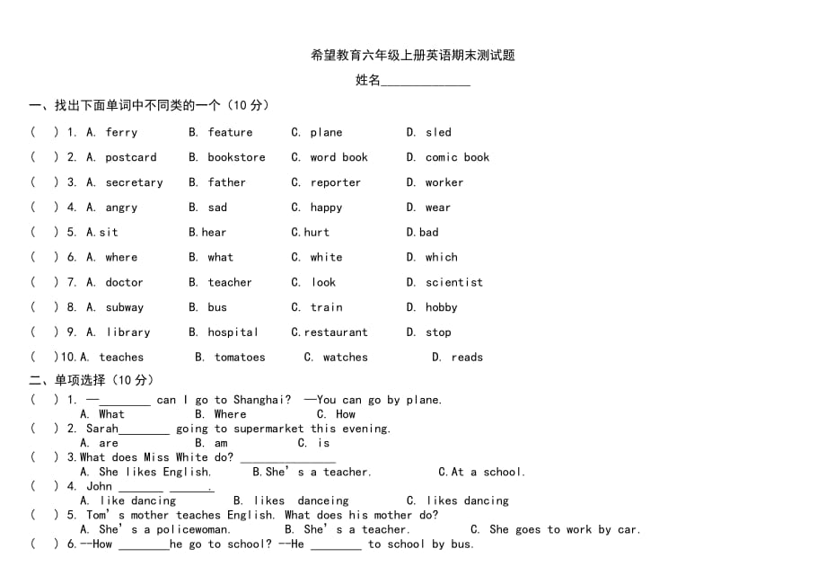 PEP人教版六年级上册英语期末测试卷_第1页