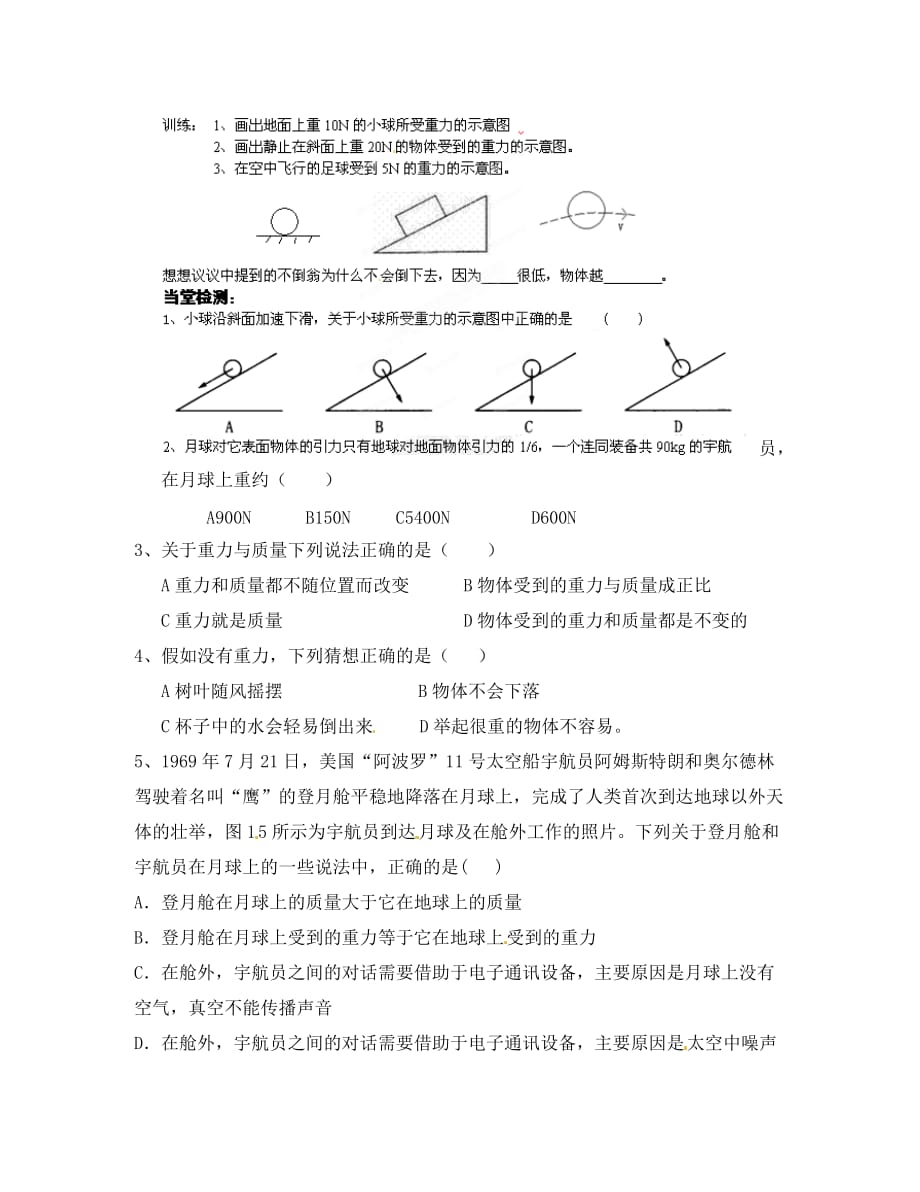 重庆市开县九龙山初级中学八年级物理下册《7.3 重力》导学案（无答案）（新版）新人教版_第3页