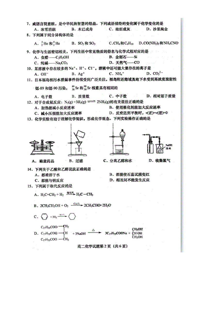 江苏盐城高二化学期末考试小高考统测.doc_第2页