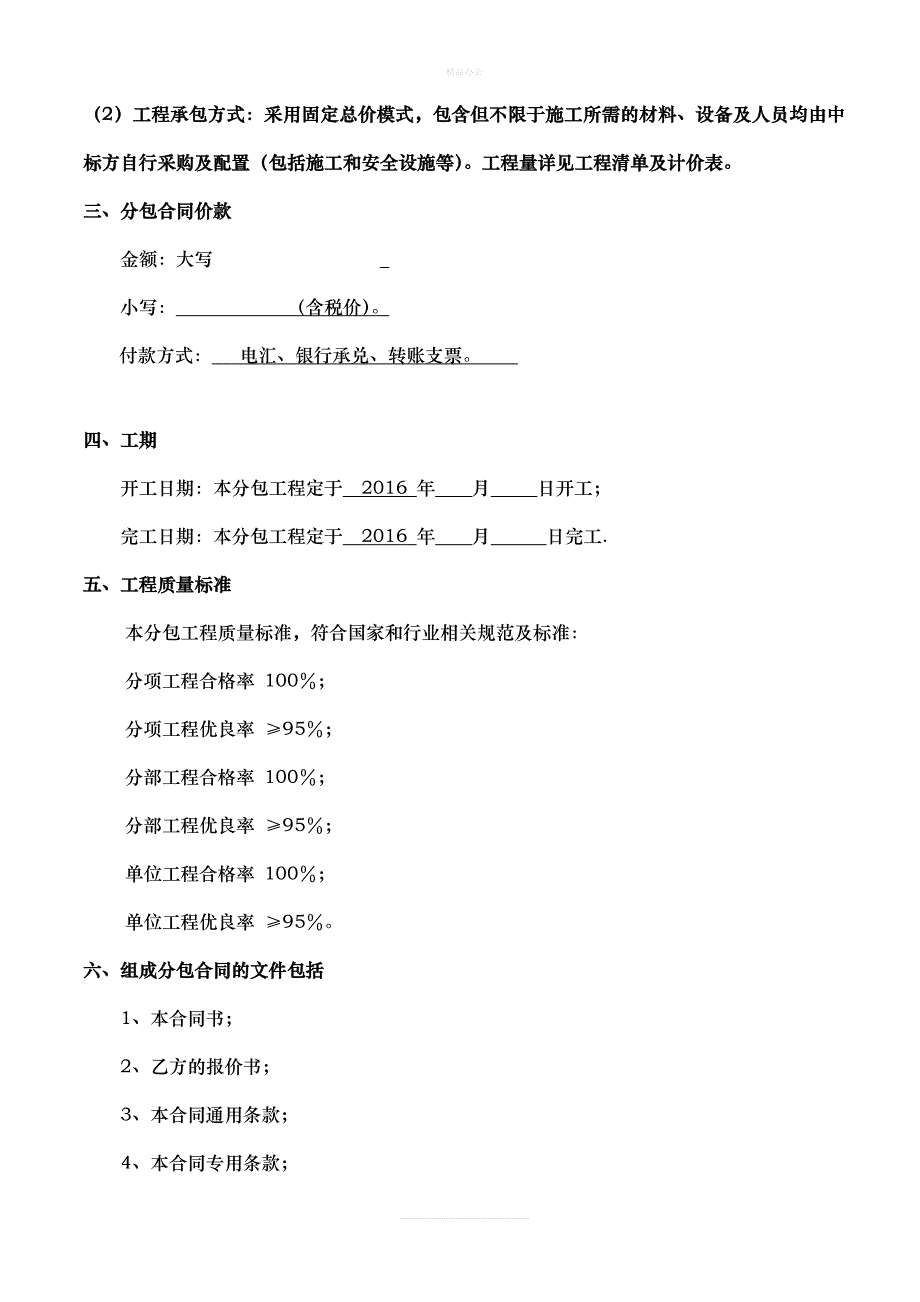 光伏发电项目工程施工分包合同模板（律师修正版）_第3页