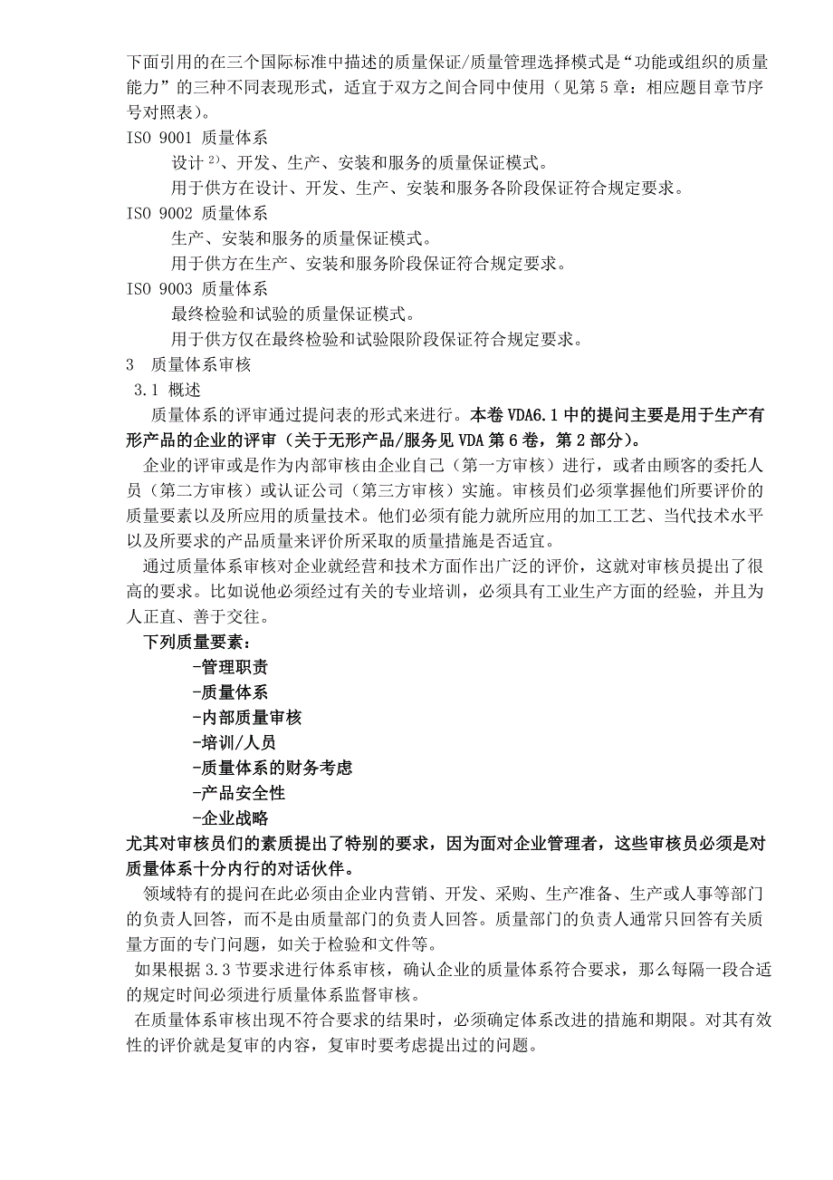 （目标管理）质量管理体系审核及监控质量目标_第3页