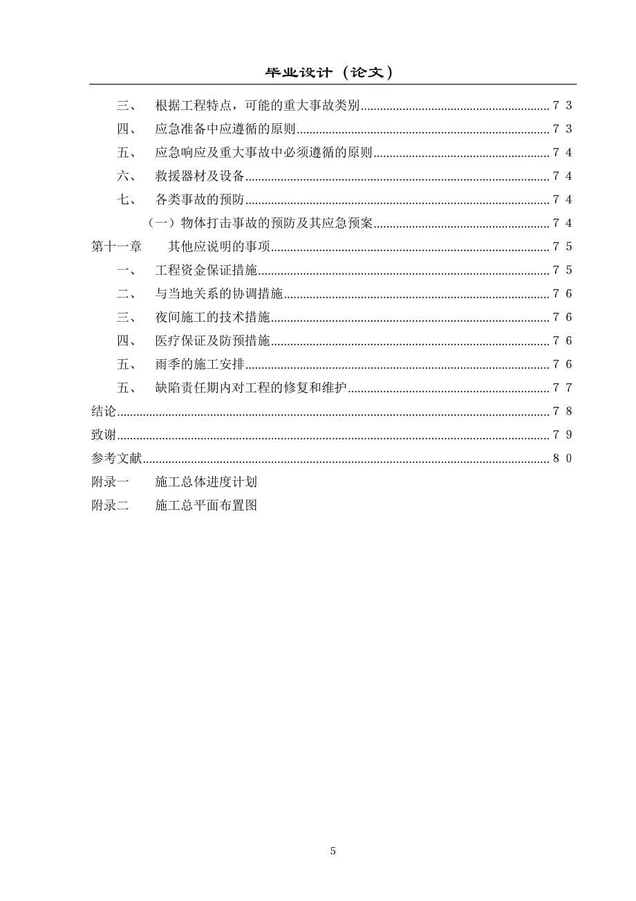 （建筑工程设计）金昌至永昌高速公路进场连接线工程施工组织设计_第5页