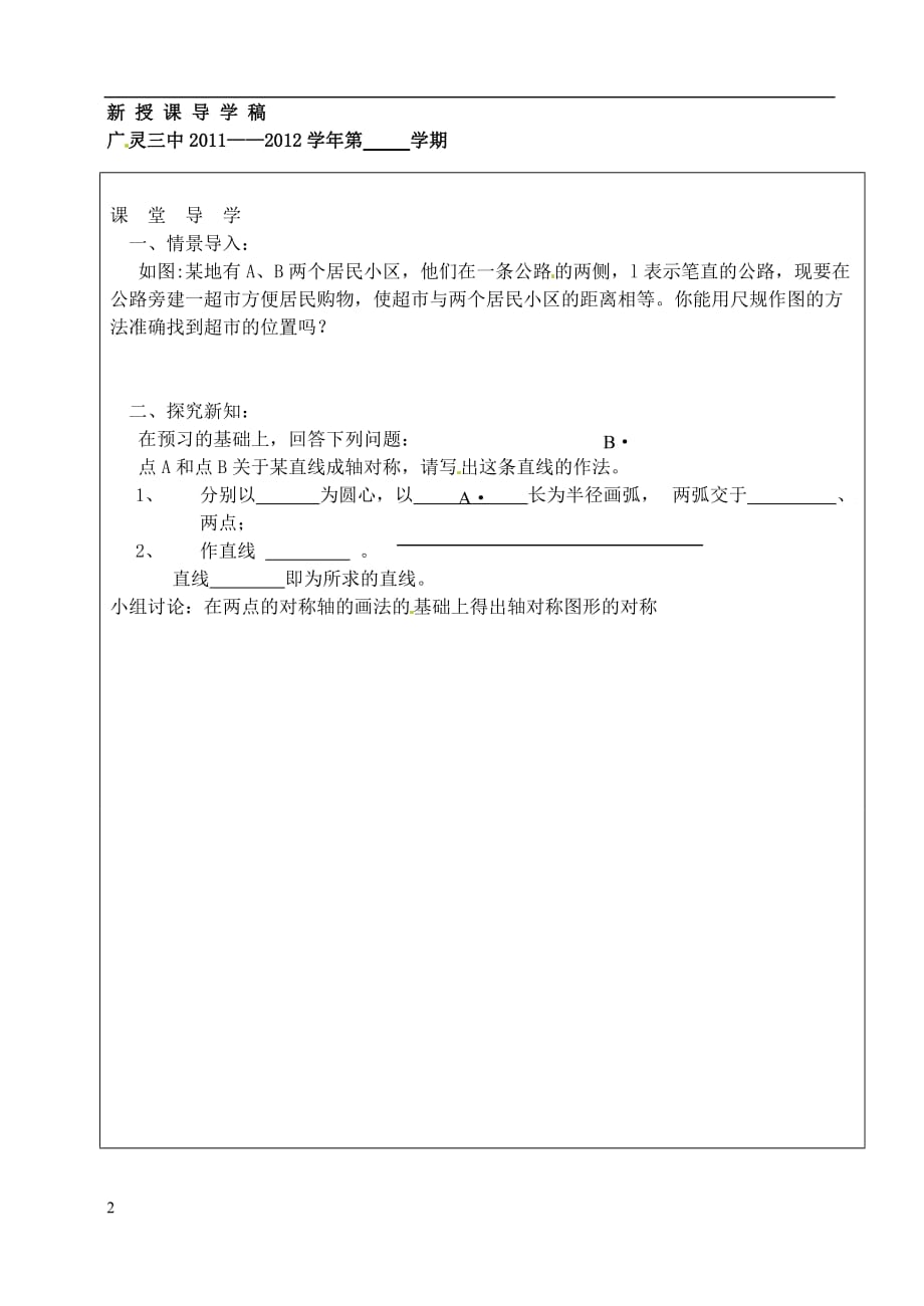 山西省广灵县第三中学八年级数学下册 作对称轴学案（无答案） 新人教版.doc_第2页