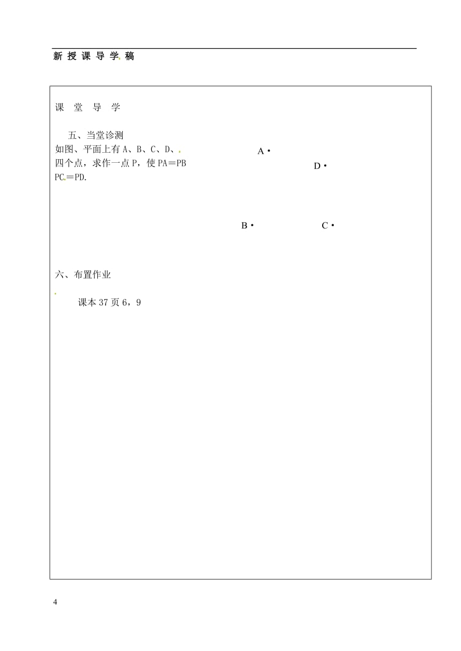 山西省广灵县第三中学八年级数学下册 作对称轴学案（无答案） 新人教版.doc_第4页