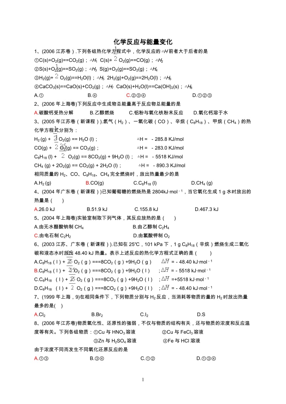 氧化还原反应能量.doc_第1页