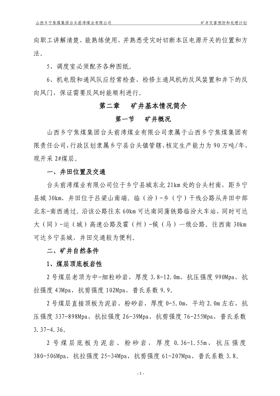 （冶金行业）台头前湾年矿井灾害预防和处理计划_第2页