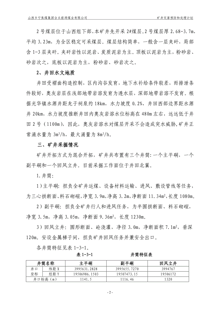 （冶金行业）台头前湾年矿井灾害预防和处理计划_第3页