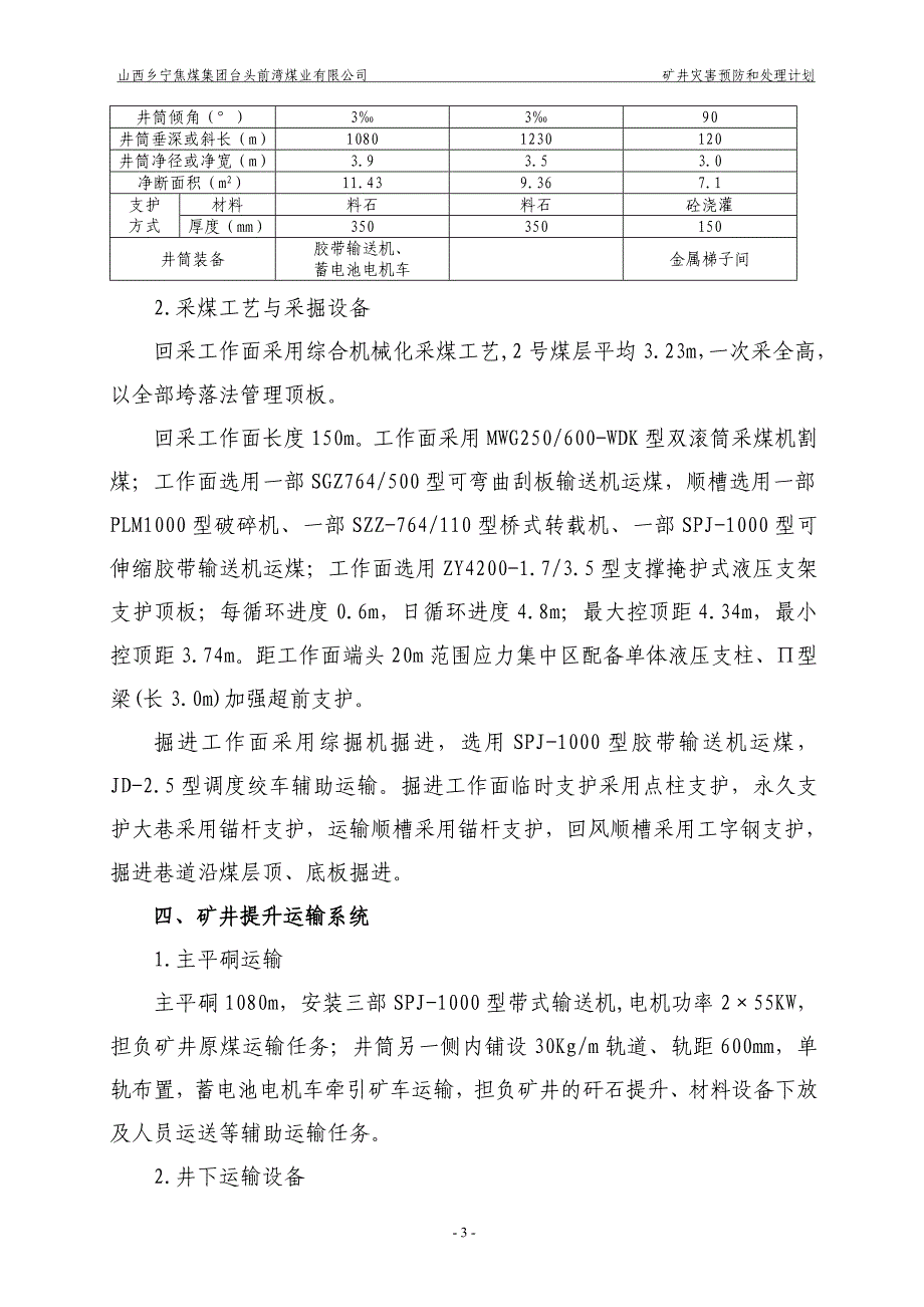 （冶金行业）台头前湾年矿井灾害预防和处理计划_第4页