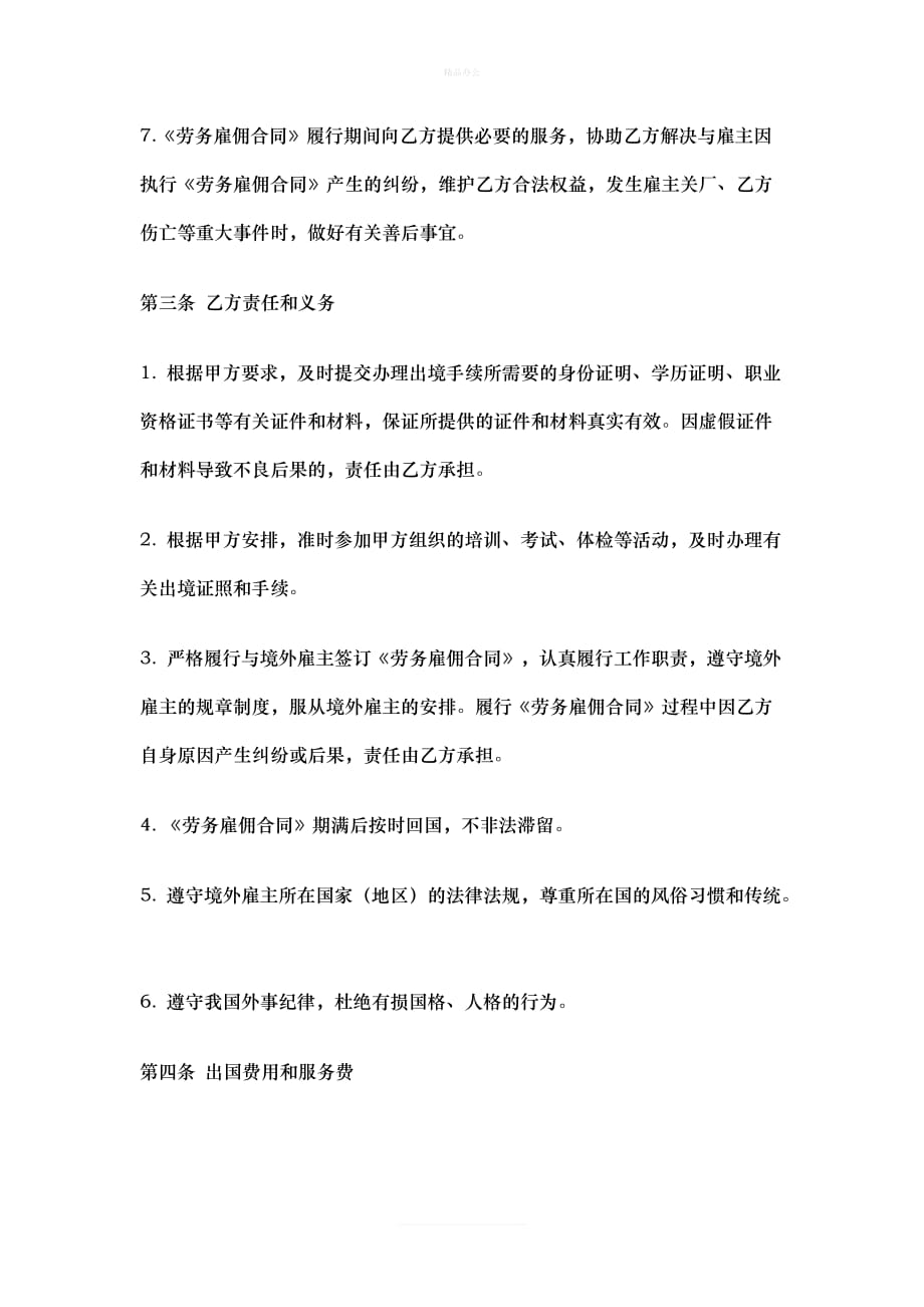 外派劳务合同（律师修正版）_第3页