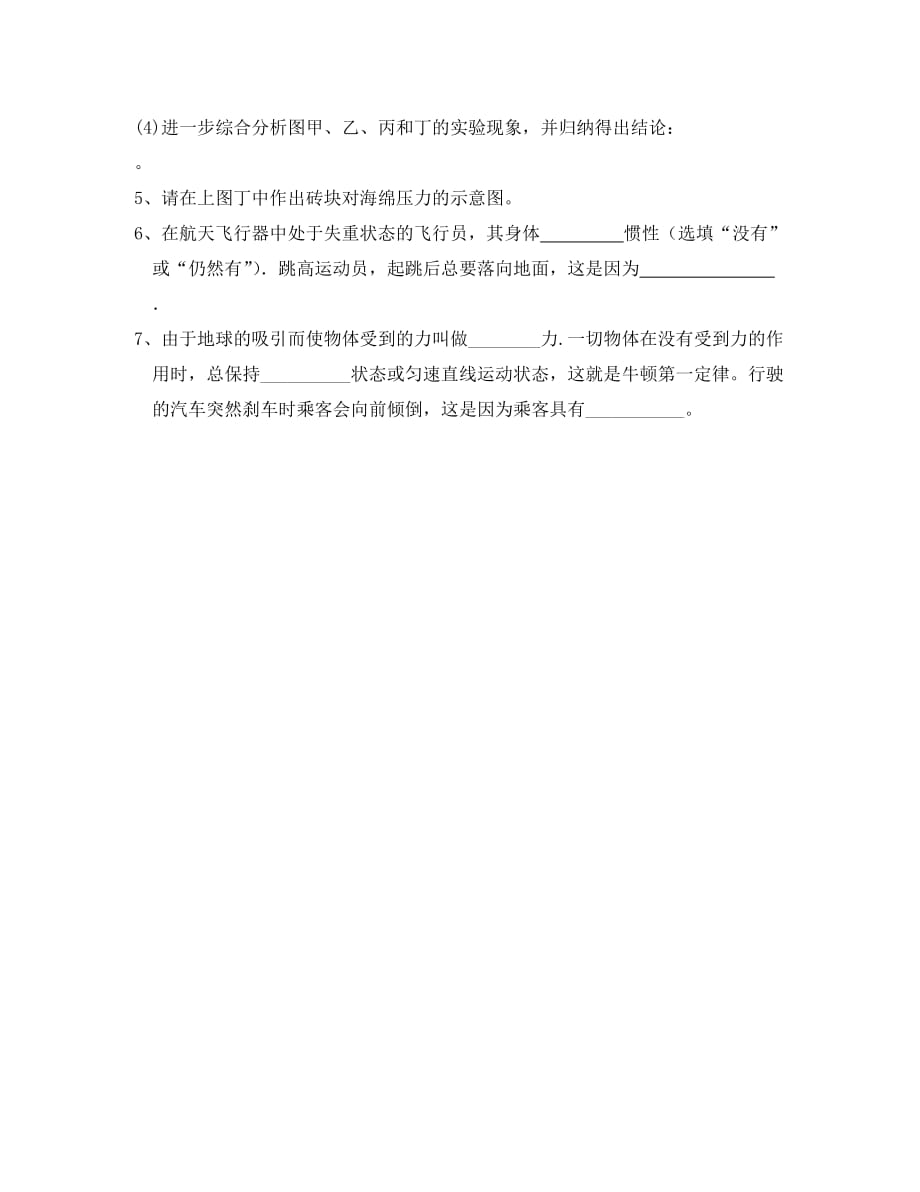 江苏省淮安市涟水县高沟镇八年级物理下学期周练（5.25）（无答案） 苏科版（通用）_第3页