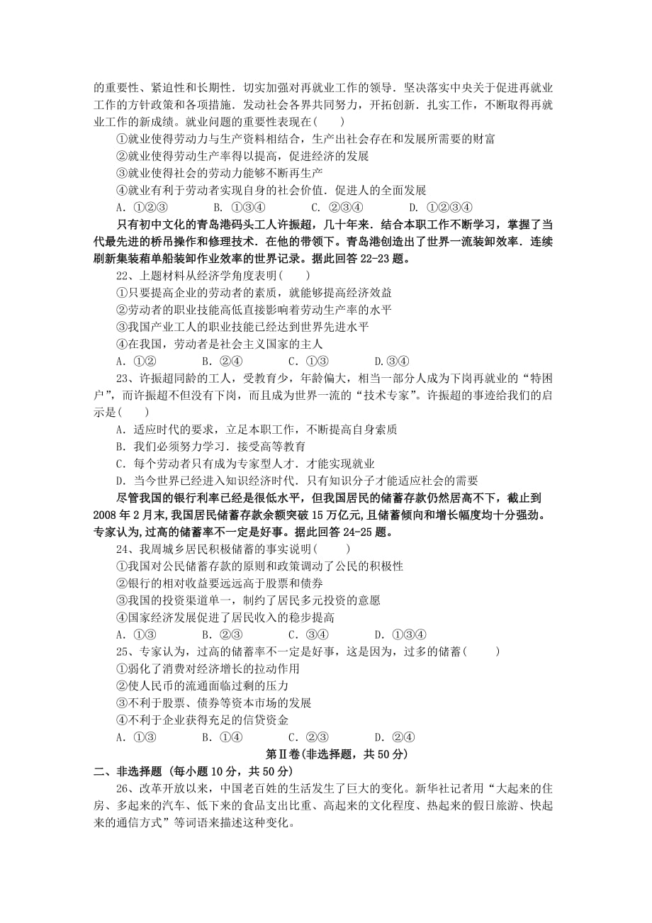 2013学年高中政治 第二单元《生产、劳动与经营》精品同步练习 新人教版必修.doc_第4页