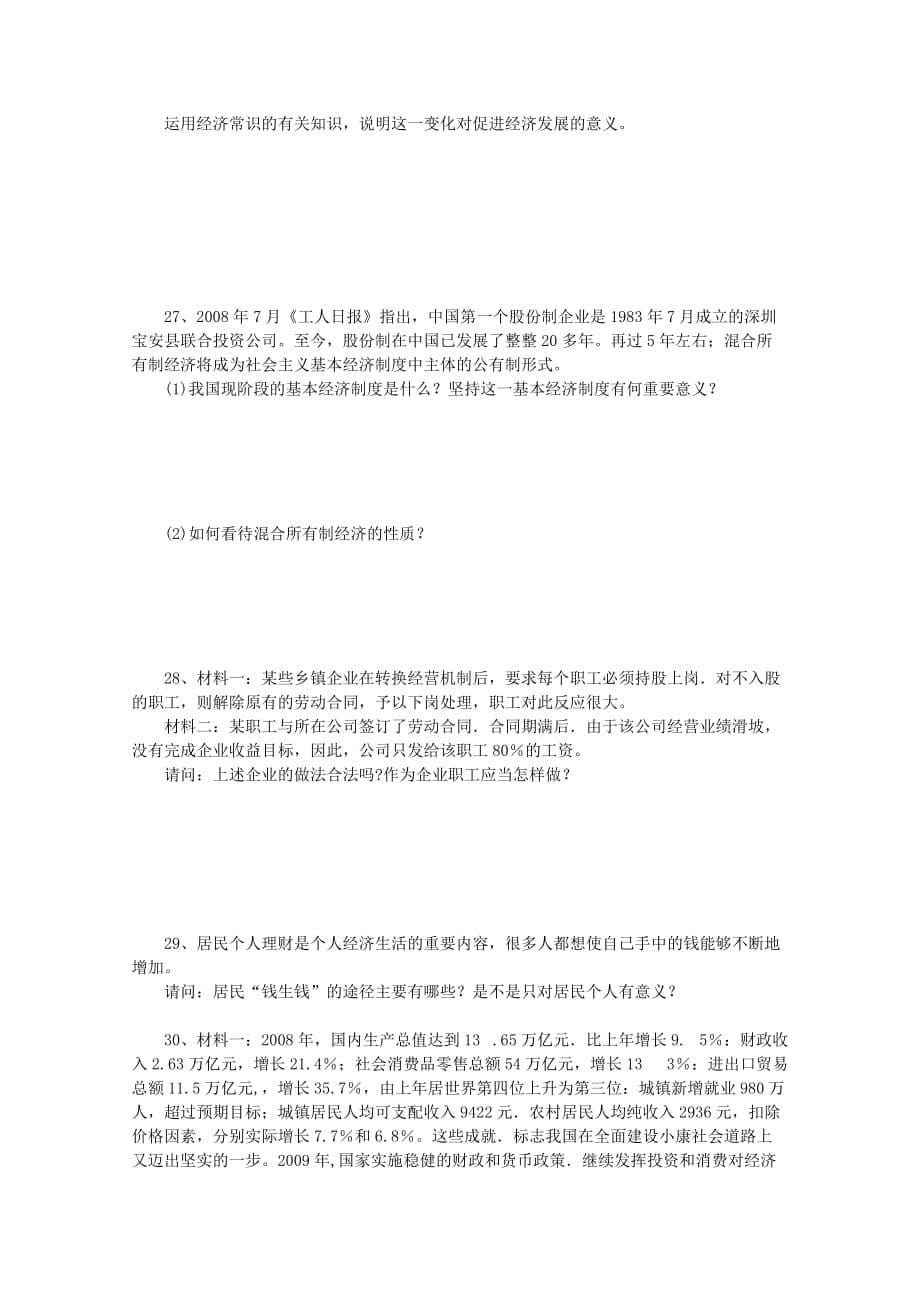 2013学年高中政治 第二单元《生产、劳动与经营》精品同步练习 新人教版必修.doc_第5页