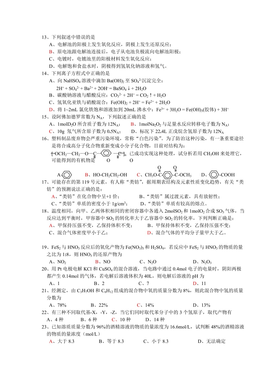 选择题强化训练四.doc_第2页