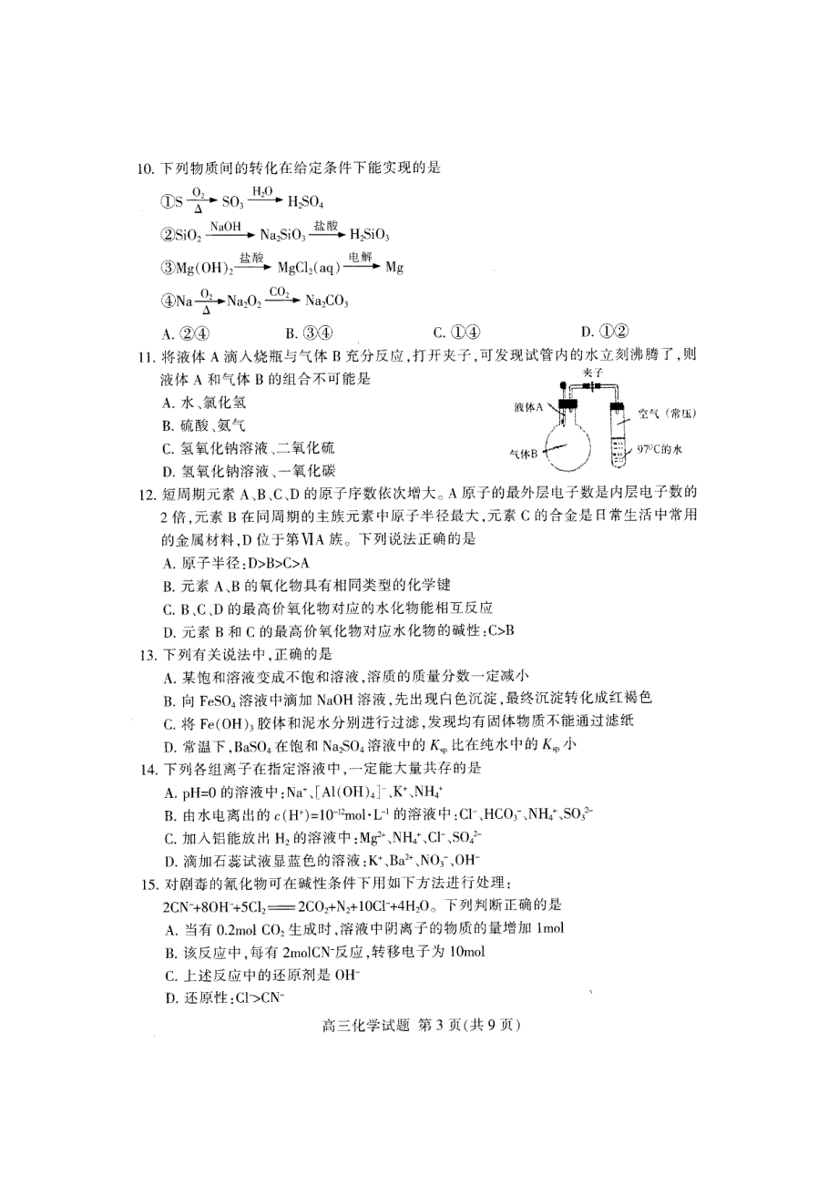 山东泰安高三化学期末考试PDF鲁科.pdf_第3页