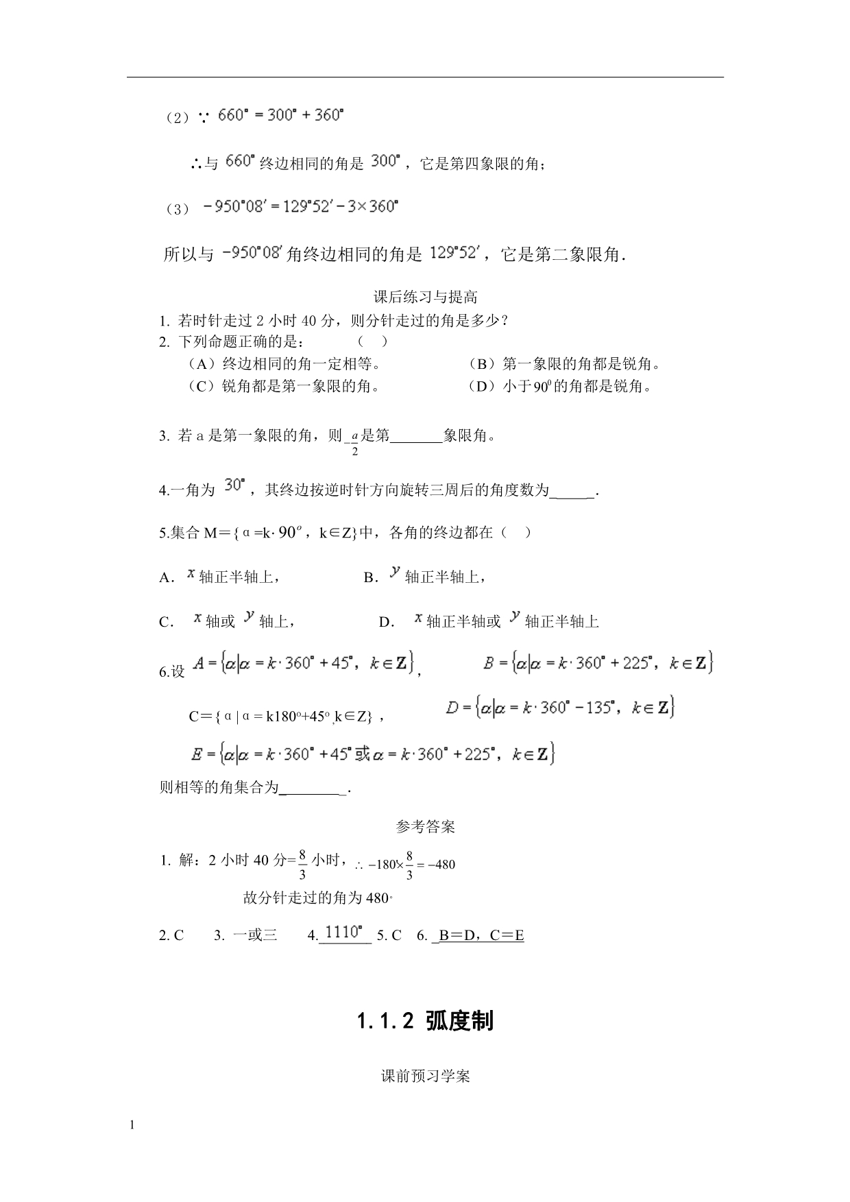 高中数学必修4导学案讲义资料_第4页