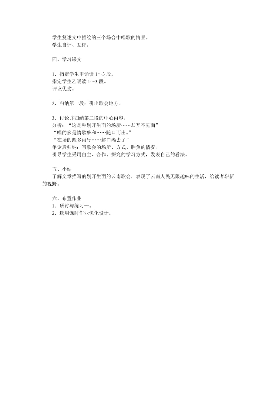 八年级语文下册第四单元云南的歌会教案人教版.doc_第2页