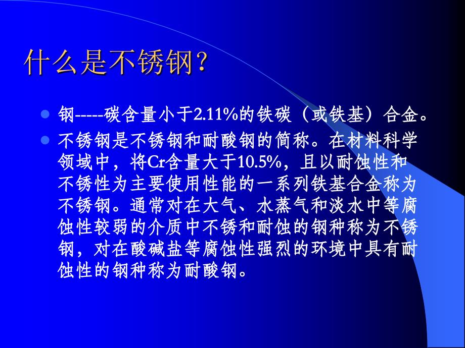 不锈钢系统知识简介-4幻灯片课件_第2页