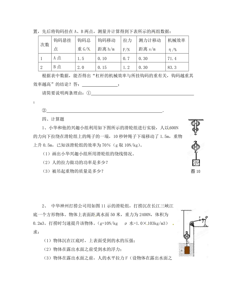 内蒙古呼和浩特市敬业学校八年级物理暑假作业 第12章单元综合测试题（无答案） 新人教版（通用）_第4页