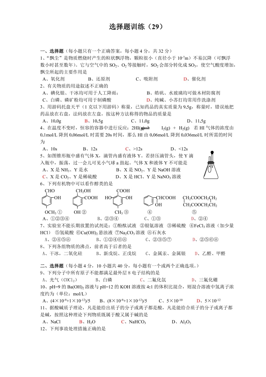 选择题训练29.doc_第1页