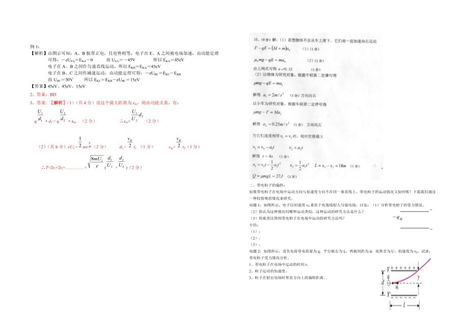 高中物理 九、带电粒子在电场中的运动学案 新人教版选修3.doc_第2页