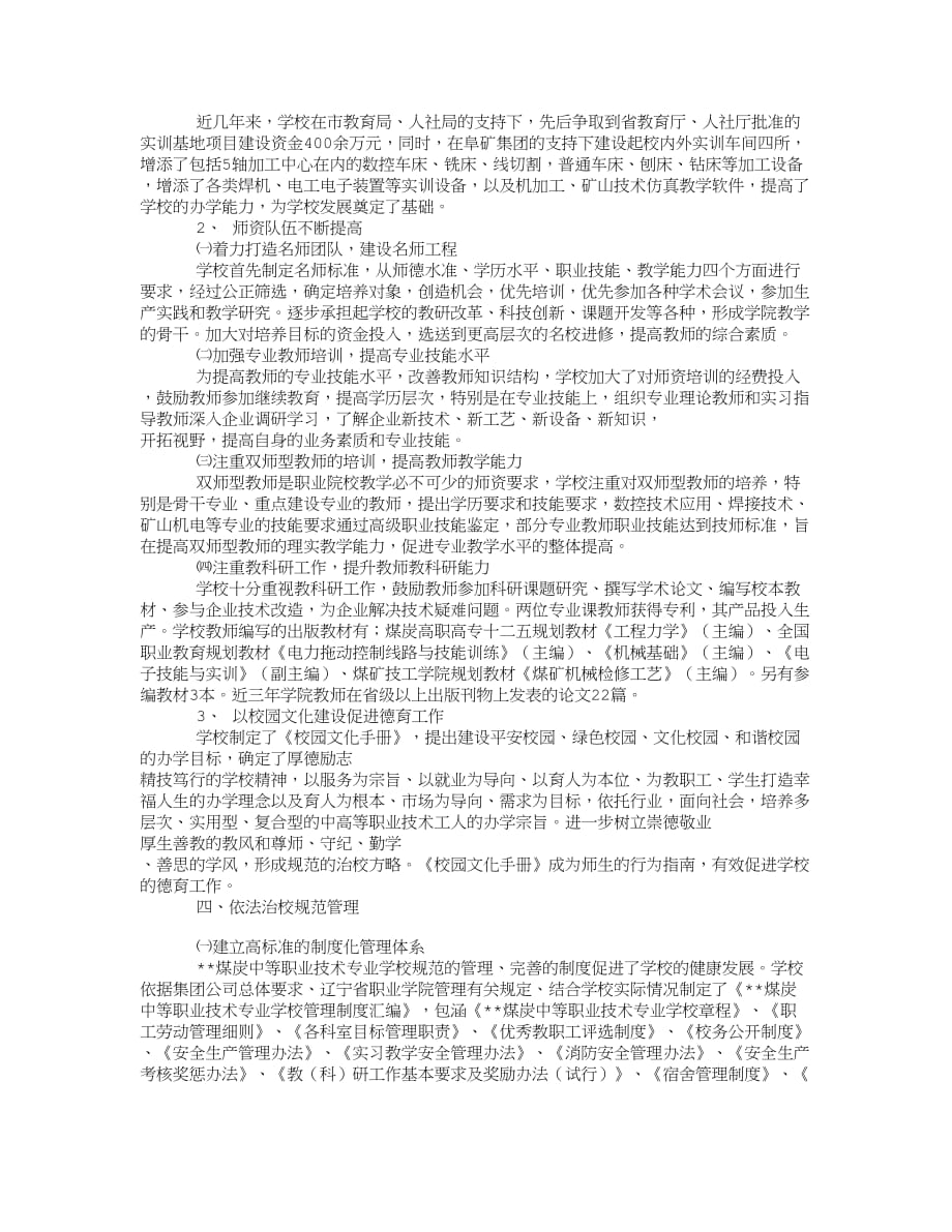 把握机遇 发挥企业办学优势_第2页