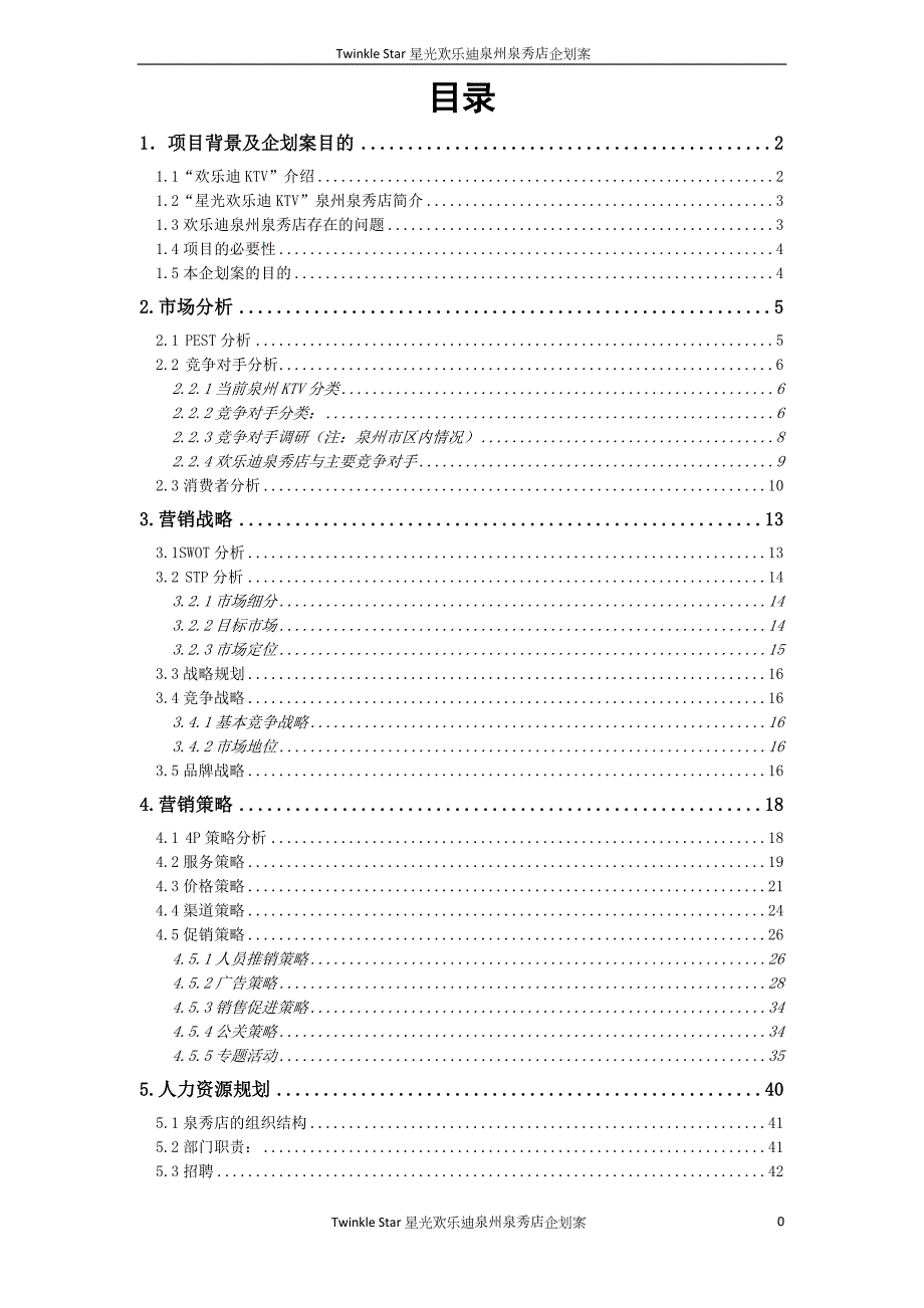 （企划方案）(决赛)星光欢乐迪企划案_第1页