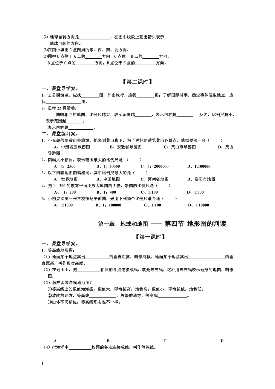 第一章地球和地图第二节地球的运动导学案电子教案_第3页