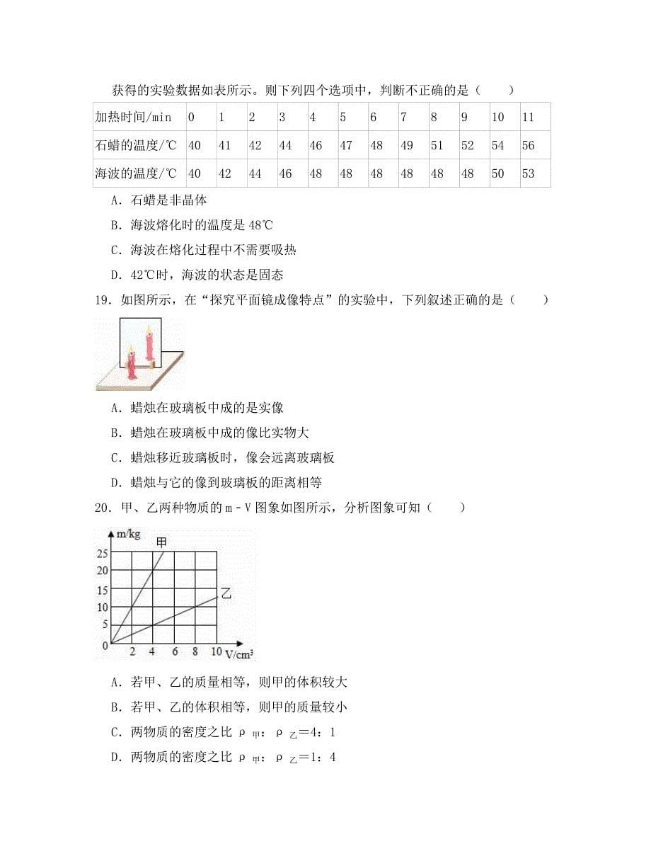 安徽省芜湖市无为县2020学年八年级物理上学期期末试卷（含解析）_第5页