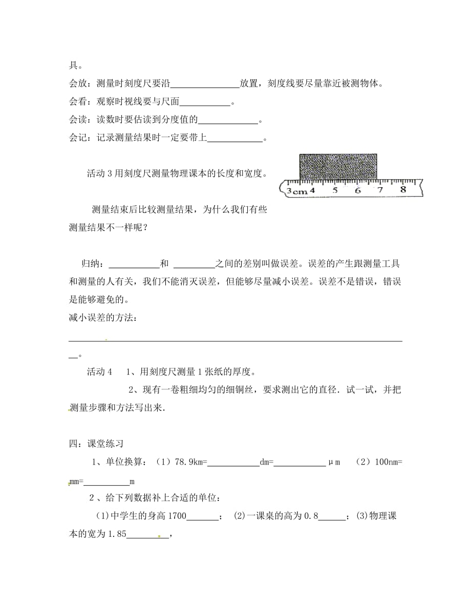 江苏省盐城市大丰区八年级物理上册 5.1长度和时间的测量导学案（无答案）（新版）苏科版（通用）_第2页