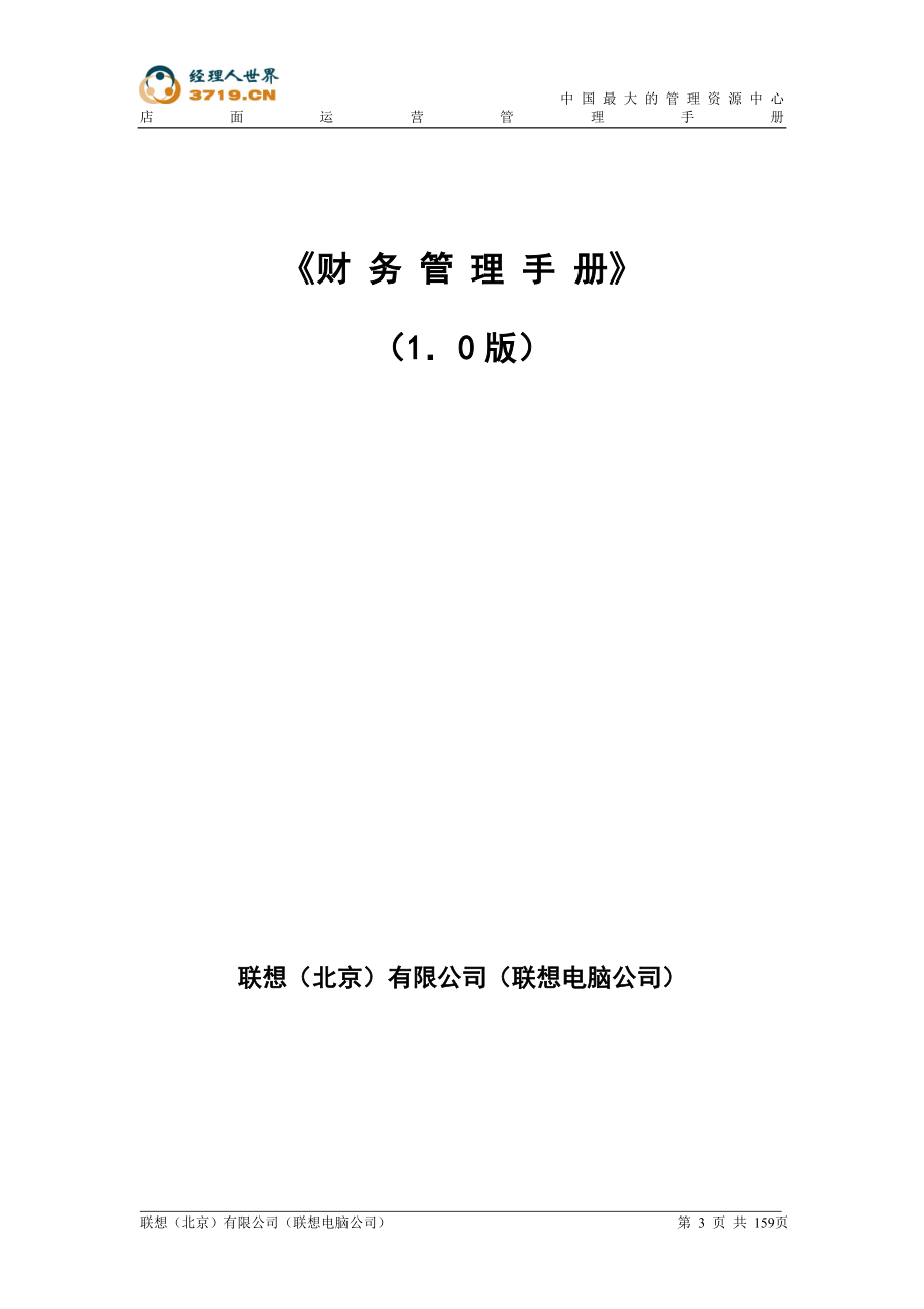 （企业管理手册）专卖店店面运营管理手册全套本_第3页