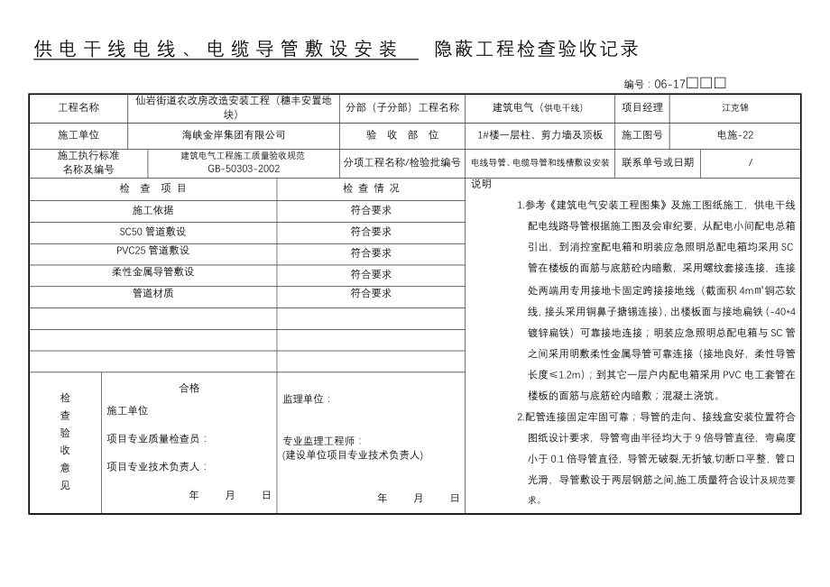 （电力行业）楼柱剪力墙及顶板供电干线电线电缆导管敷设_第3页