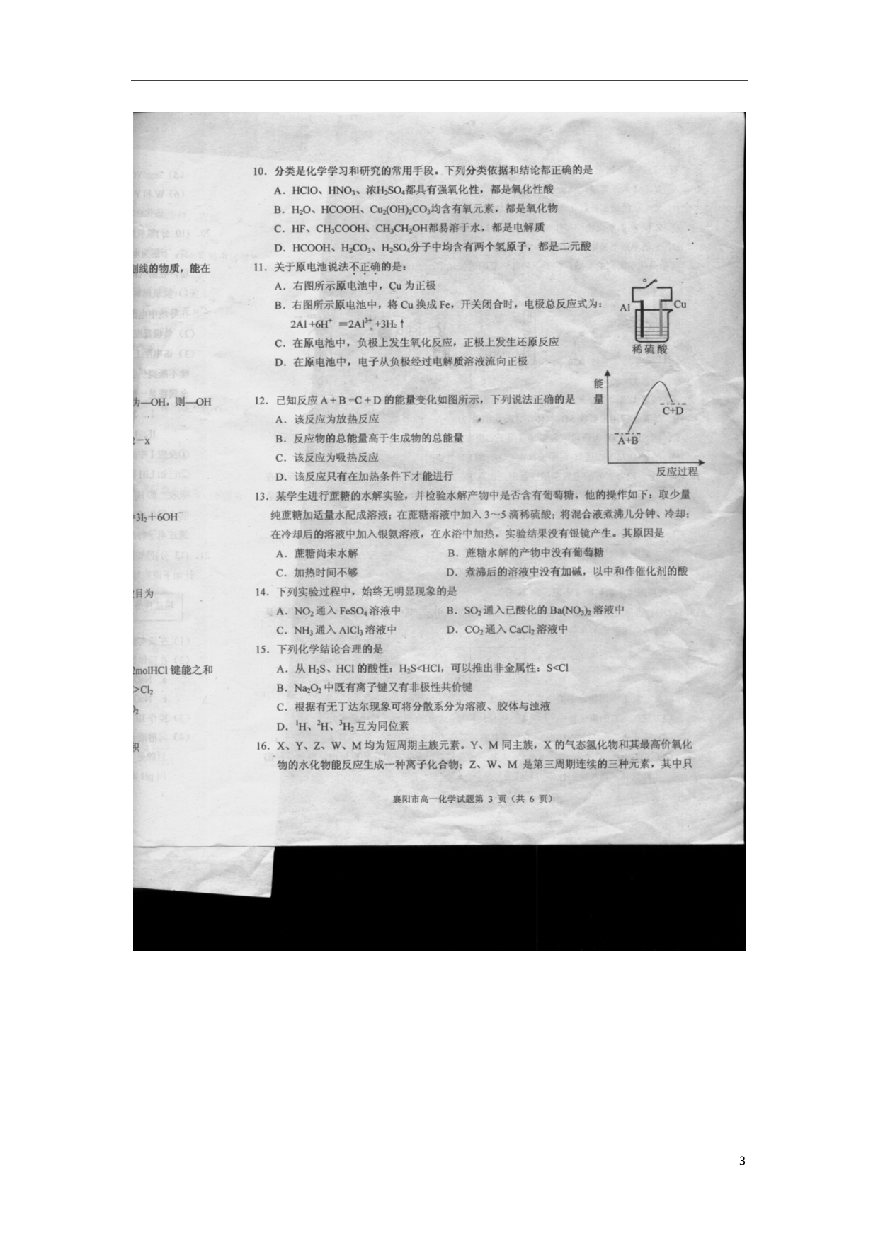 湖北襄阳高一化学调研统一测试.doc_第3页