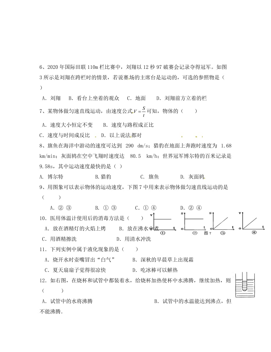 重庆市合川区古楼中学2020学年八年级物理上学期月考试题（无答案）_第2页